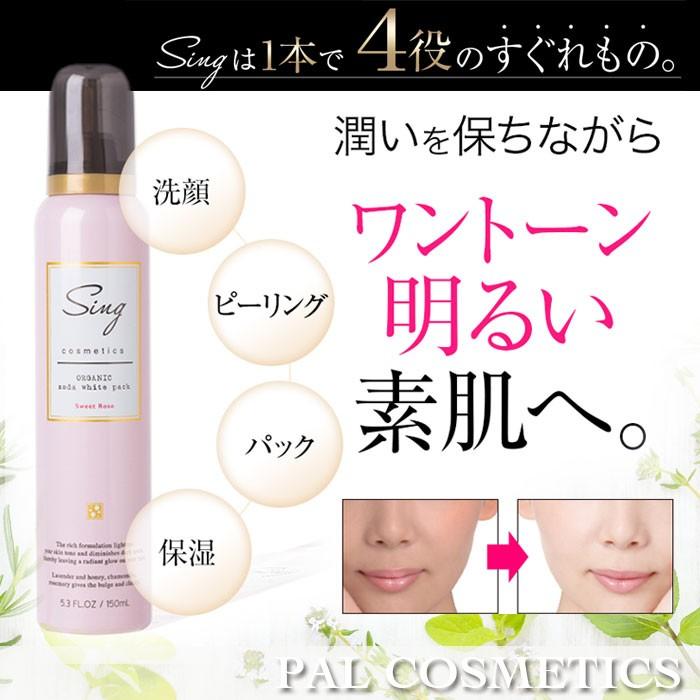 Sing】オーガニック炭酸ホワイトパック(150g)※送料無料 :sing001:パルコスメティックスYahoo店 - 通販 - Yahoo!ショッピング Sing】オーガニック炭酸ホワイトパック(150g)※送料無料 :sing001:パルコスメティックスYahoo店 - 通販 - Yahoo!ショッピング