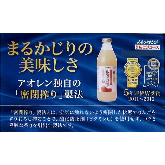 JAアオレン 希望の雫 品種ブレンド・青森県産りんご使用 果汁100