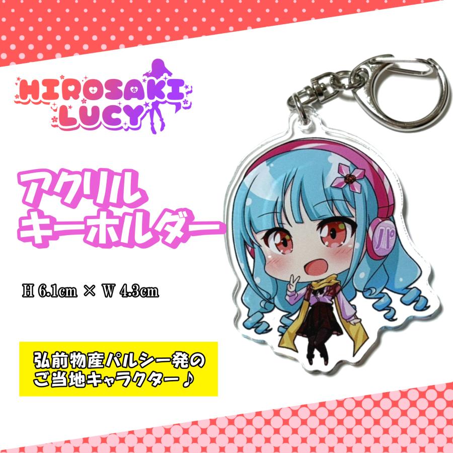 弘前ルーシィ アクリルキーホルダー ミニキャラ SDキャラ 美少女