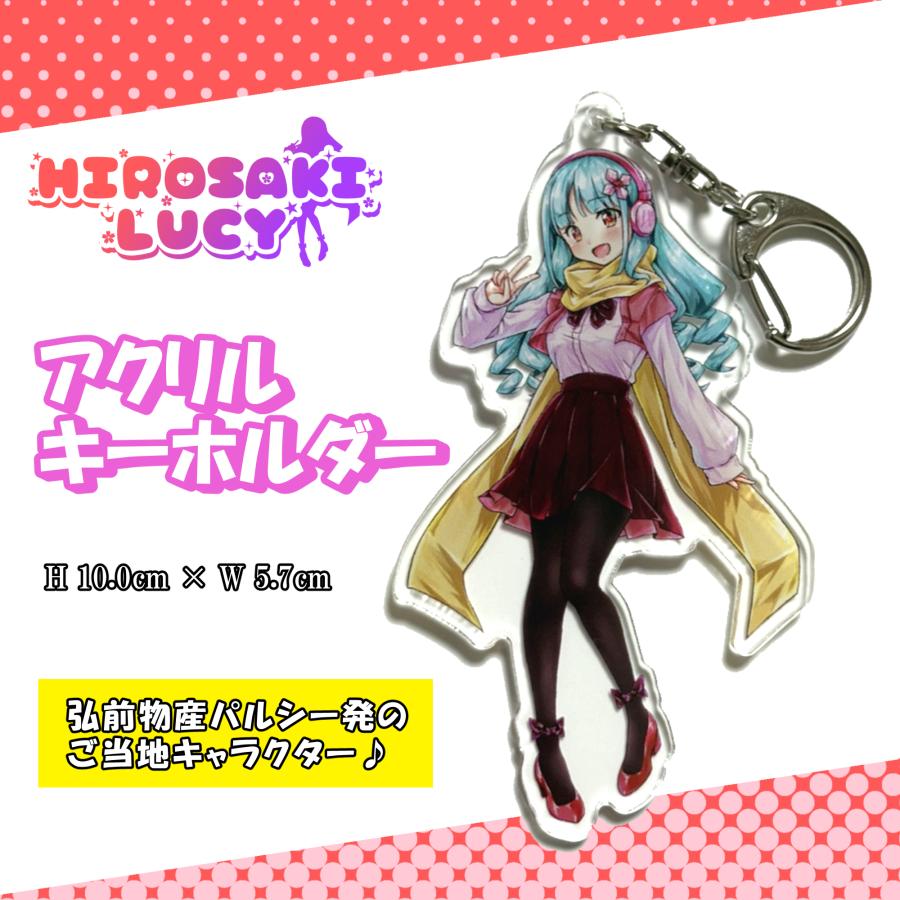 弘前ルーシィ アクリルキーホルダー 通常等身 リアル等身版 美少女