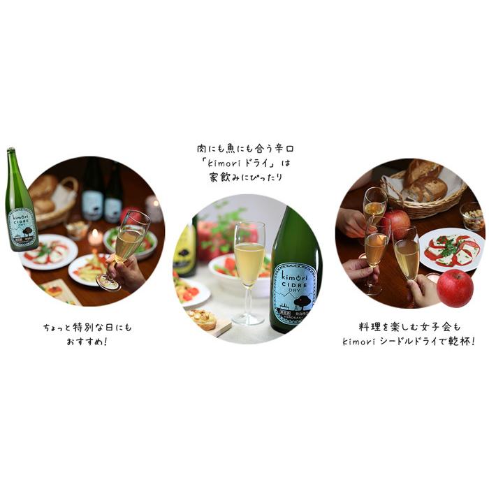 百姓堂本舗 kimoriシードル『ドライ』 375ml 青森県産 : 弘前物産