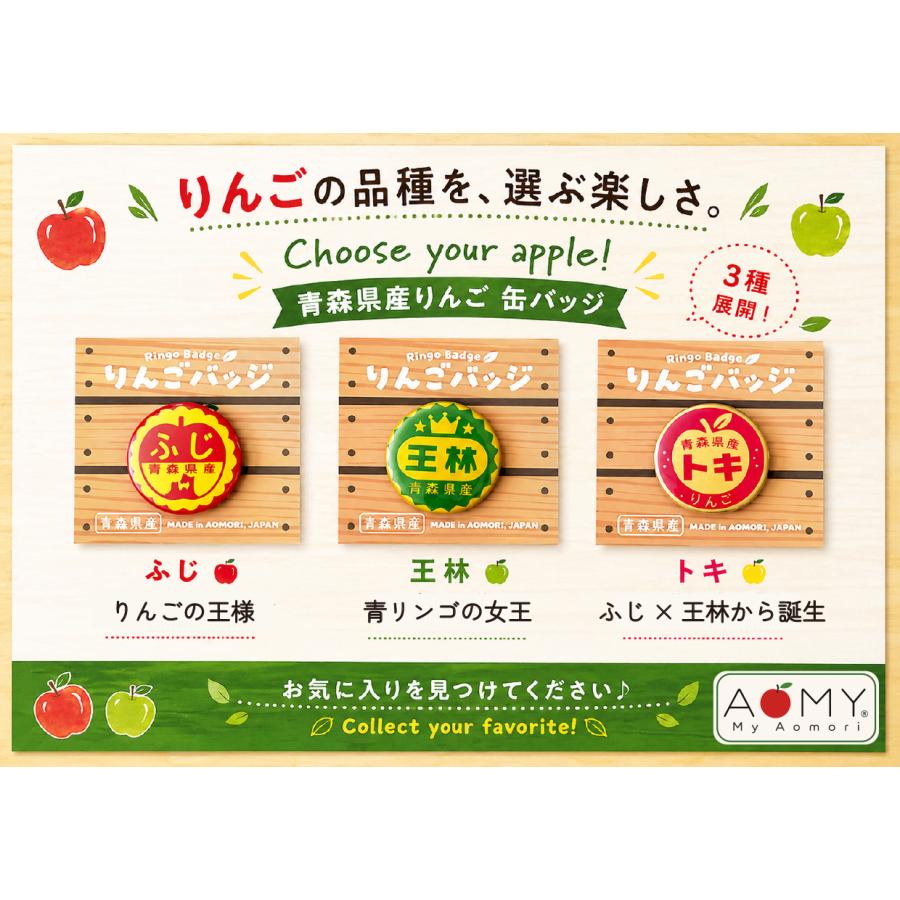 りんごバッジ ふじ 王林 トキ 3個セット AOMY りんごつぶつぶシール