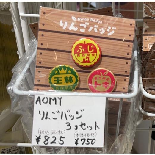 りんごバッジ ふじ 王林 トキ 3個セット AOMY りんごつぶつぶシール