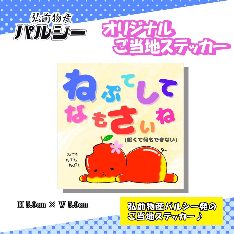 弘前ご当地ステッカー ぷんとこちゃん ゆるキャラ 睡眠 青森 りんご