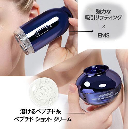 MEDITHERAPY インモトックス サクションジェット&ペプチドショット