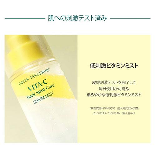 グーダル 化粧水ミスト 保湿ミスト (100ml) GOODAL 青いみかん ビタC