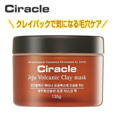 シラクル チェジュ ボルカニック クレーマスク 135g 韓国コスメ Ciracle クレイパック 泥パック 毛穴ケア 角栓除去パック 乾燥肌ケア 韓国コスメ Hb516 八道韓国食品 通販 Yahoo ショッピング
