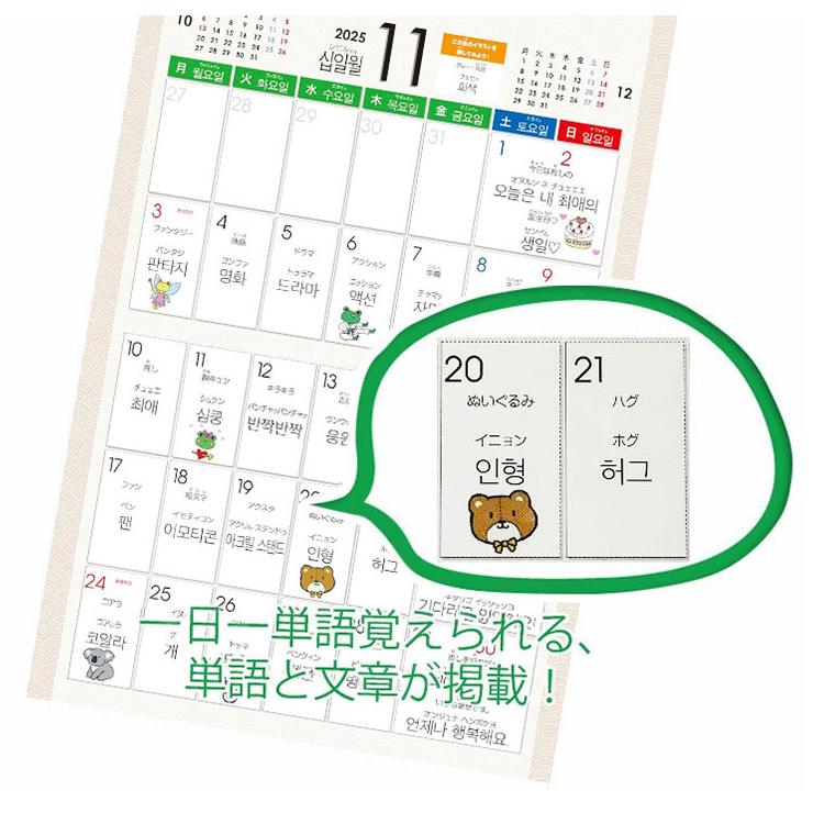 2025年版カレンダー』韓単カレンダー 韓国語単語 カレンダー
