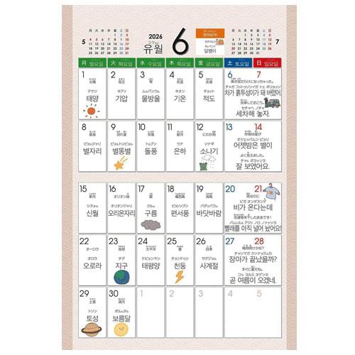 『2026年版カレンダー』韓単カレンダー 韓国語単語 カレンダー (壁掛け) [コンパクト発送は1回2冊まで可能！] |  | 01