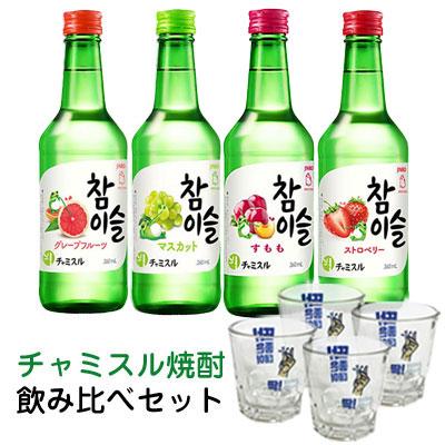 チャミスル フルーツ焼酎 4本セット グラス付 眞露 JINRO 韓国焼酎