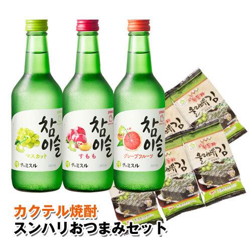 超人気 お得価格 カクテル焼酎 フルーツ風味焼酎3本とおつまみセット 焼酎3種類 360ml 1本ずつ 味付けのり 海苔のメーカーはランダム 韓国お酒