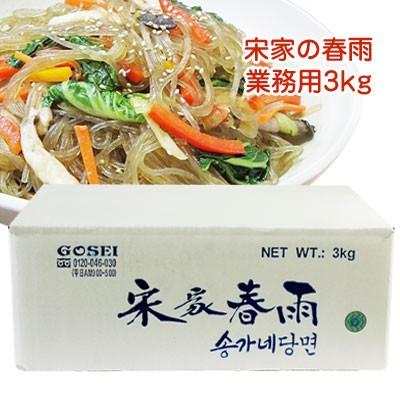宋家 春雨 業務用 唐麺 タンミョン 3kg チャップチェの麺 チャプチェ 麺料理 韓国料理 P7123 2 八道韓国食品 通販 Yahoo ショッピング