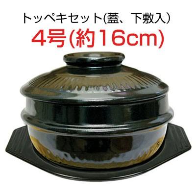 トッペギセット4号(外径約16cm) 蓋・鍋敷き付□トッペキ 土鍋 調理器具