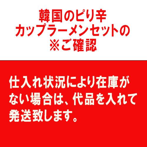 辛いラーメン8種類セット 韓国ラーメン カップ麺 お試しピリ辛 即席麺