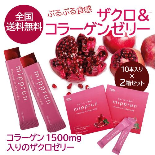 ザクロ コラーゲンゼリー 2BOX 20g×10本×2箱 美容 健康 ざくろゼリー