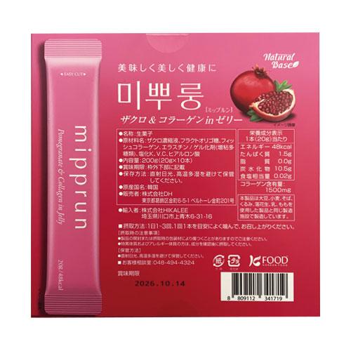 ザクロ コラーゲンゼリー 2BOX 20g×10本×2箱 美容 健康 ざくろゼリー