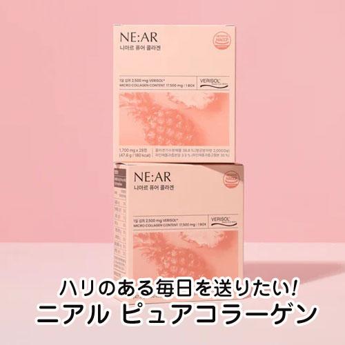 ☆宅急便コンパクト発送☆ NE:AR ニアル ピュアコラーゲン タブレット