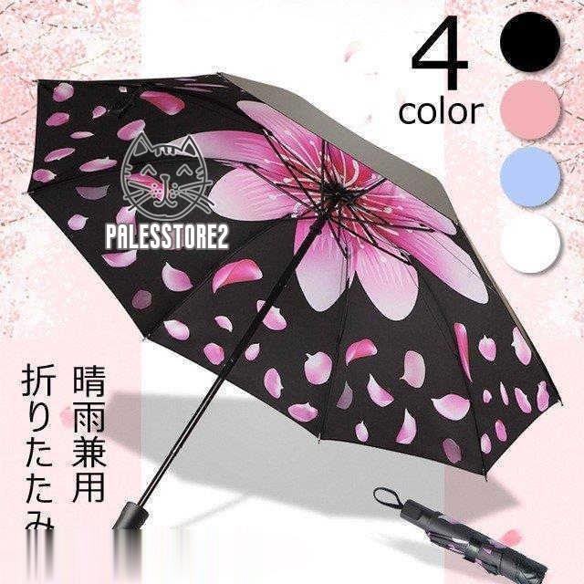 日傘 折りたたみ傘 レディース おしゃれ 晴雨兼用 折りたたみ傘 花柄 日傘 雨傘 Uvカット 遮光 遮熱 3段折りたたみ 雨具 紫外線対策 4色 Xauyu7fwqm 財布 帽子 ファッション小物 Valleymill Com