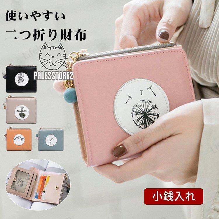 二つ折り財布 レディース 使いやすい 財布 二つ折り 薄い 軽い 小銭入れ ミニ財布 女性 小さめ ウォレット サイフ おしゃれ 新品 40代 30代 代 限定価格セール