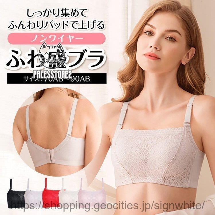 ファッション 送料込 まとめ買い ブラジャー ノンワイヤー レディース 下着 盛れる レース 花柄 谷間ブロック チラ見え 脇肉 はみ肉 見せブラ スッキリ J3ljs4ksah Wamegofamilyworshipcenter Org