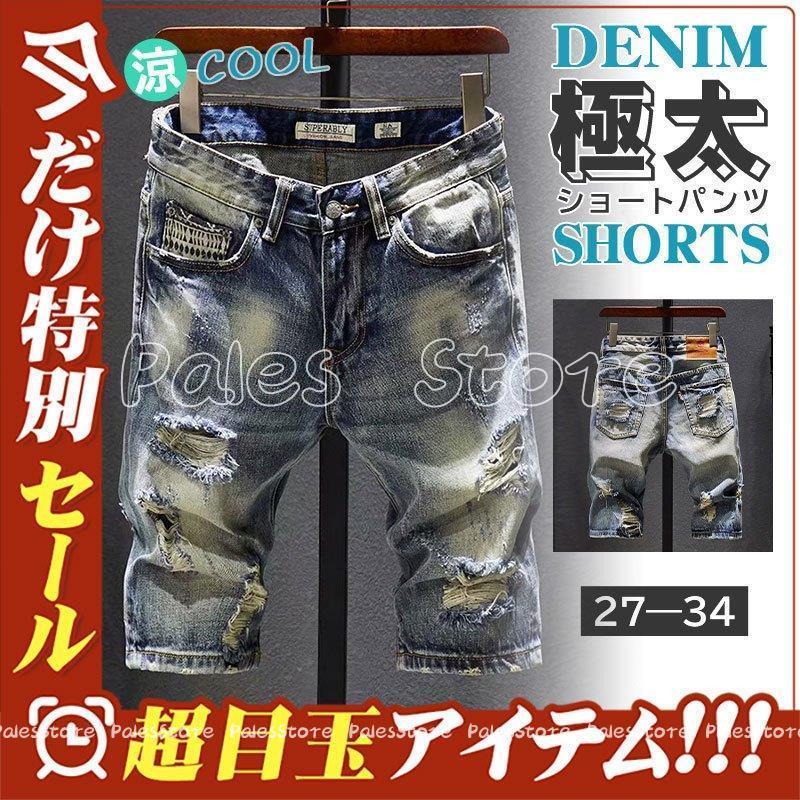 デニム ショートパンツ メンズ ハーフパンツ ダメージ加工 短パン アメカジ かっこいい ジーンズ 夏 ストリート カジュアル 大きいサイズ おしゃれ Cx7192 Palesstore 通販 Yahoo ショッピング