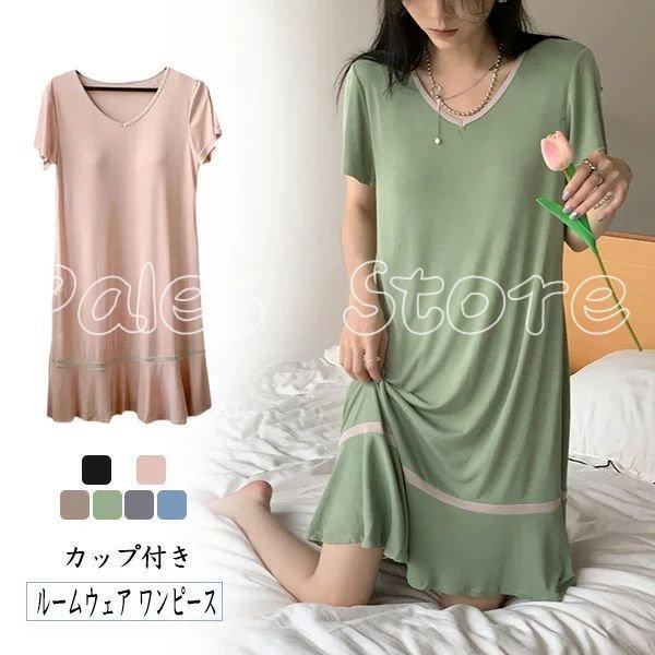 カップ付きパジャマ ワンピース ルームウェア 部屋着 半袖 ひざ丈 ルームワンピース ミディアム カップ Vネック プルオーバー 柔らかい 通気 ストレッチ シンプ Xp Palesstore 通販 Yahoo ショッピング