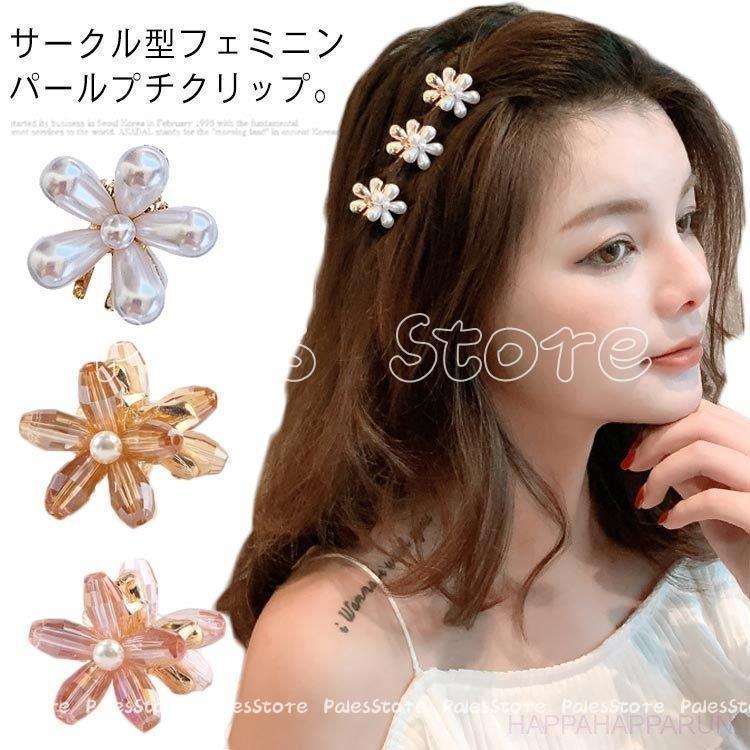 バンスクリップ 可愛い お花 ミニヘアクリップ パール 派手 ヘアクリップ ミニ アクセサリー カラフル ヘアアクセ プチプラ Xw Palesstore 通販 Yahoo ショッピング