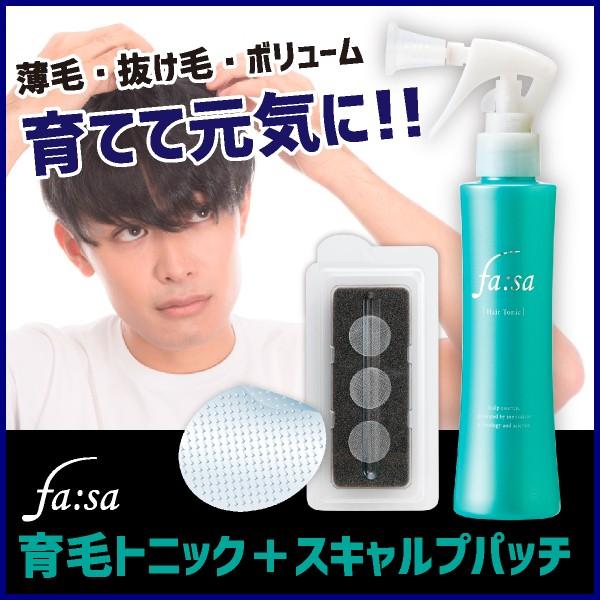 【ポイント10倍】ファーサスペシャルケアセット 薬用 ヘアケア 薬用トニック 頭皮ケア 薄毛 マイクロニードル 育毛 発毛 スカルプケア 発毛促進 男女共用