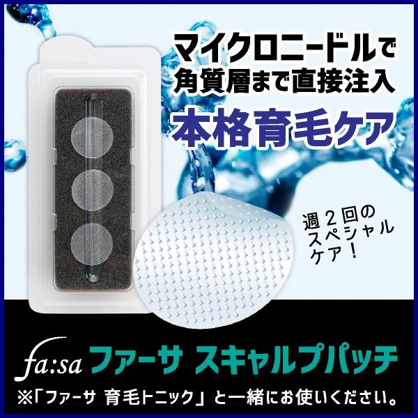 ファーサスキャルプパッチ ヒアルロン酸 マイクロニードル パッチ 頭皮ケア 育毛 ヘアケア 薄毛 ふけかゆみ予防 発毛 製薬会社 髪の悩み 頭皮の悩み