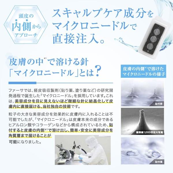 ファーサスキャルプパッチ ヒアルロン酸 マイクロニードル パッチ 頭皮