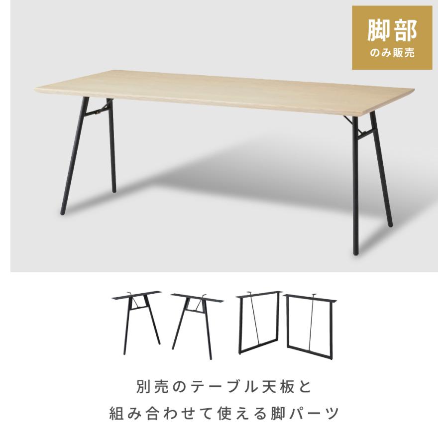 東谷 ダイニングテーブル 脚 パーツ おしゃれ スチール 脚のみ 脚単品