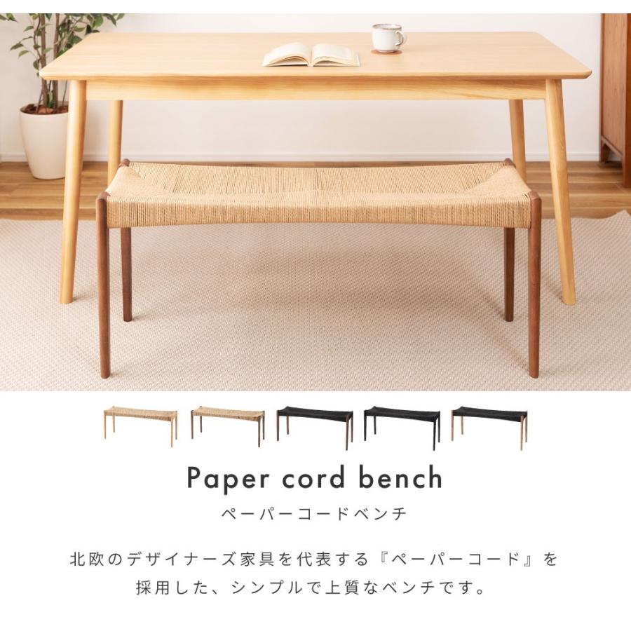 東谷 ダイニングベンチ 2人掛け 単品 天然木 105×36 ダイニング ラタン