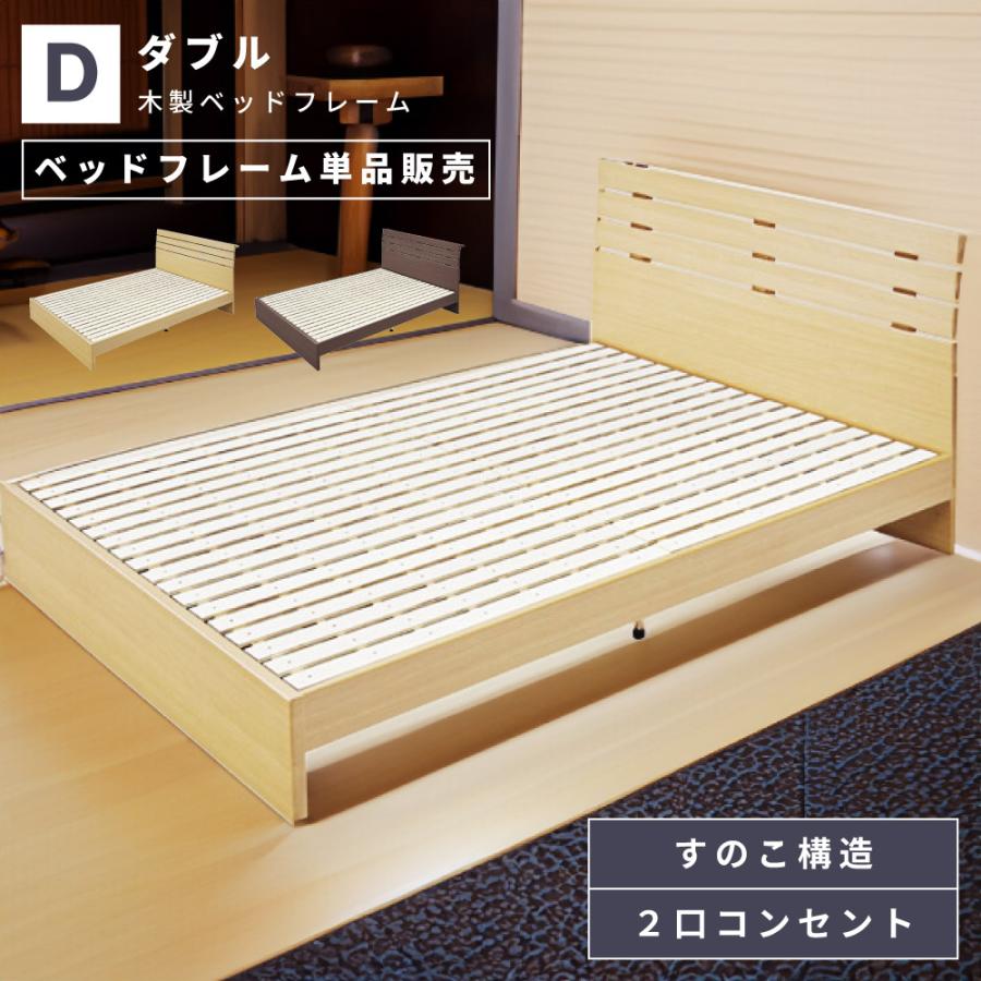 東谷 ベッド ベッドフレーム ダブル すのこベッド コンセント付き 収納