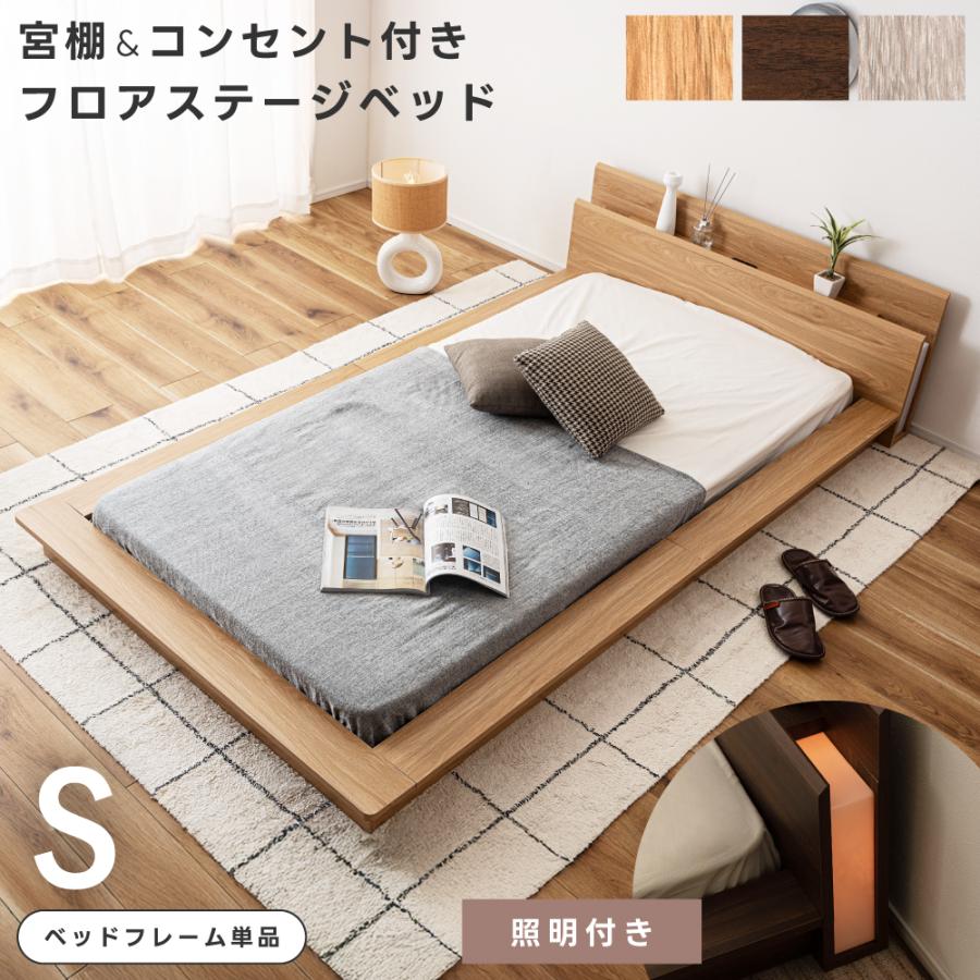公式 【ベッドフレーム】シングルベッド 木目調 ローベッド 北欧風