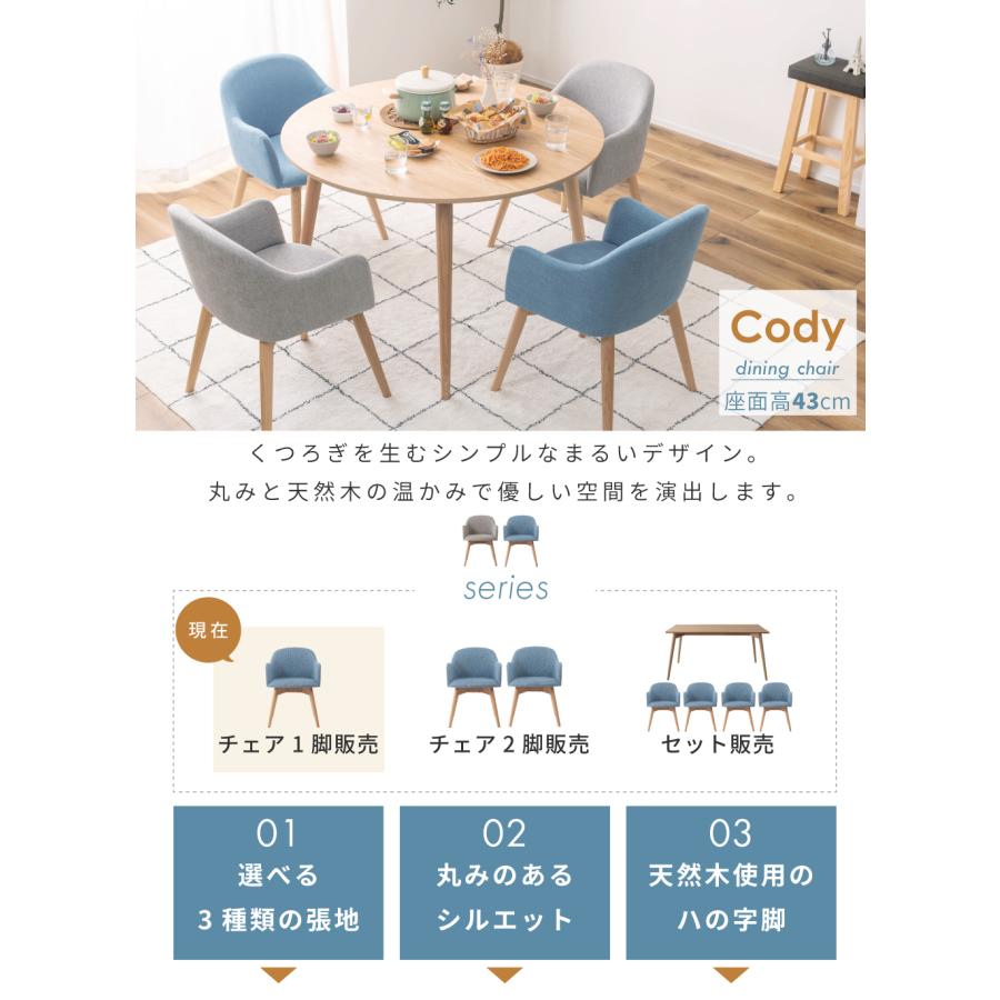 東谷 ダイニングチェア 木製 天然木 ファブリック シンプル 丸