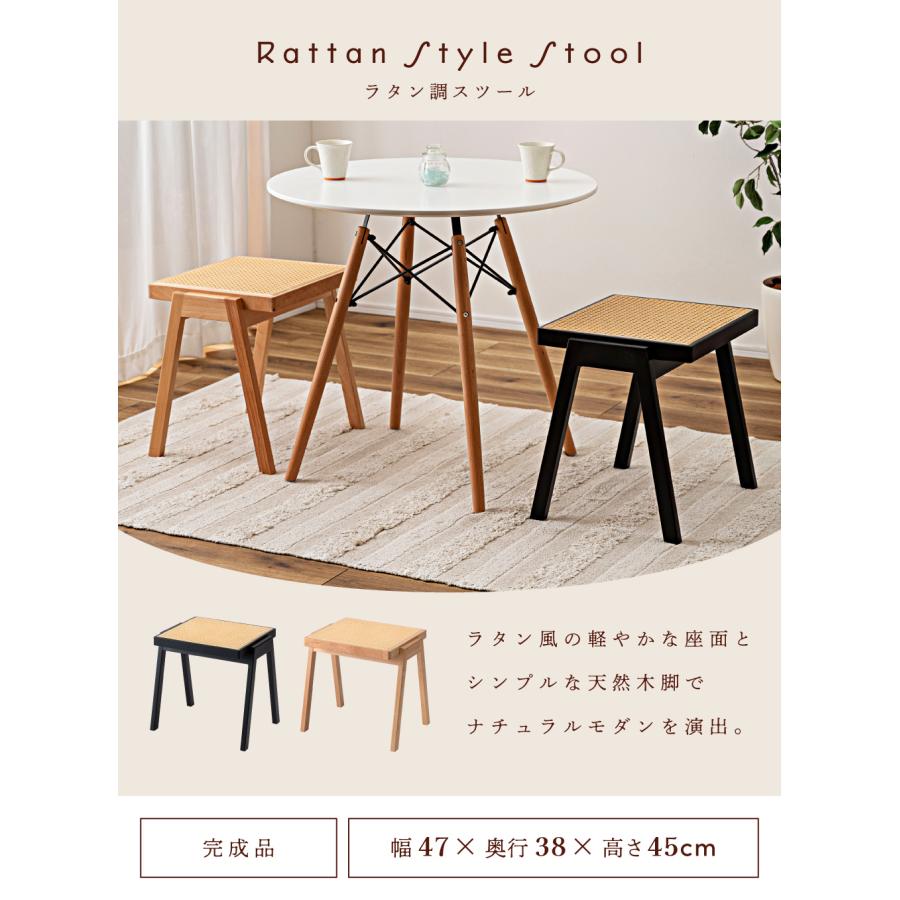 東谷 スツール 木製 椅子 幅47 2脚セット 同色セット ラタン調