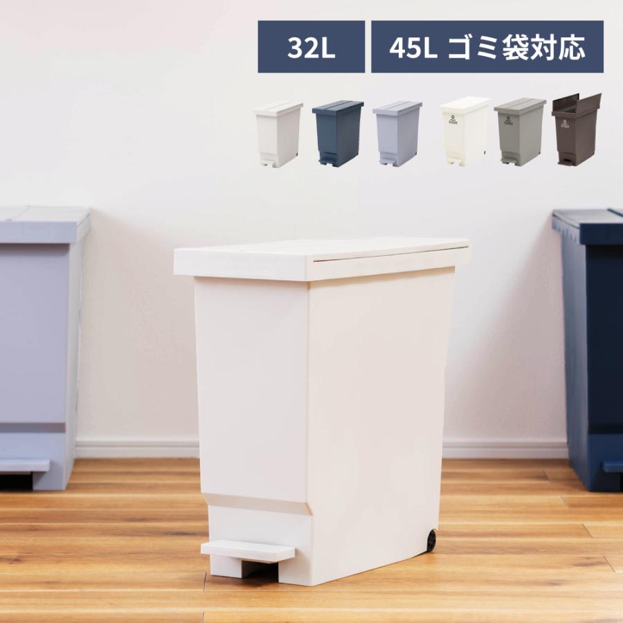 ホワイト 3分別 ごみ箱 スライド式32L