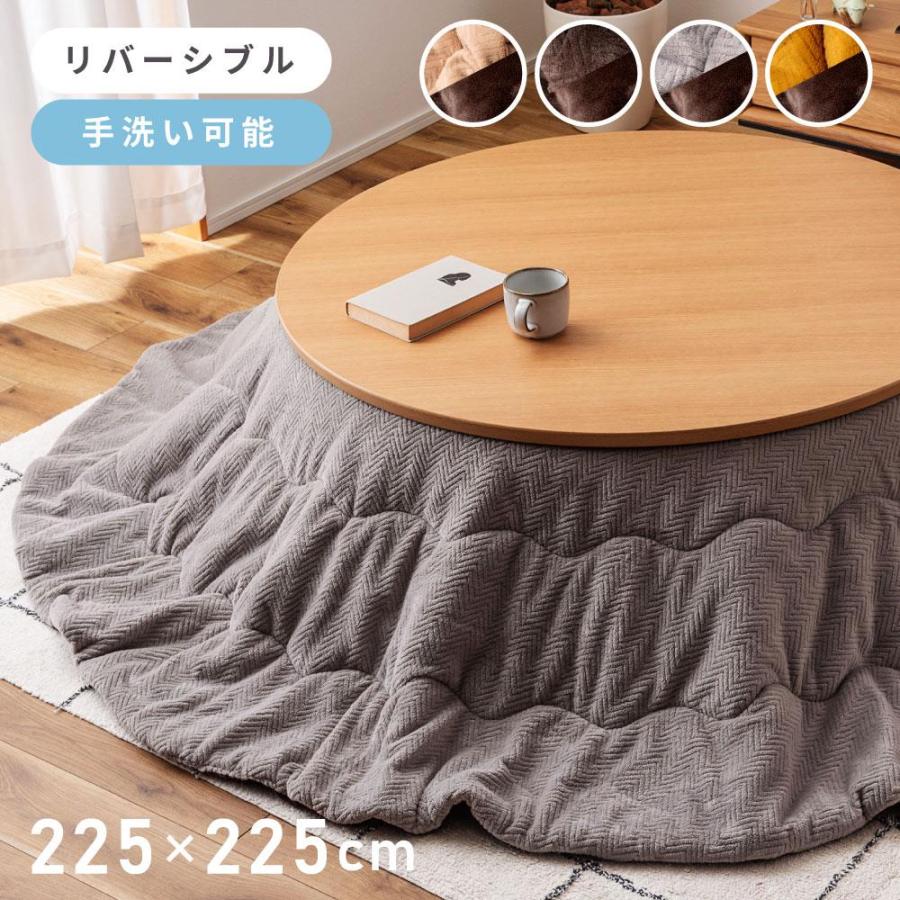 東谷 こたつ布団 丸型 225×225 起毛 リバーシブル 手洗い可 省 東谷 こたつ布団 丸型 225×225 起毛 リバーシブル 手洗い可 省