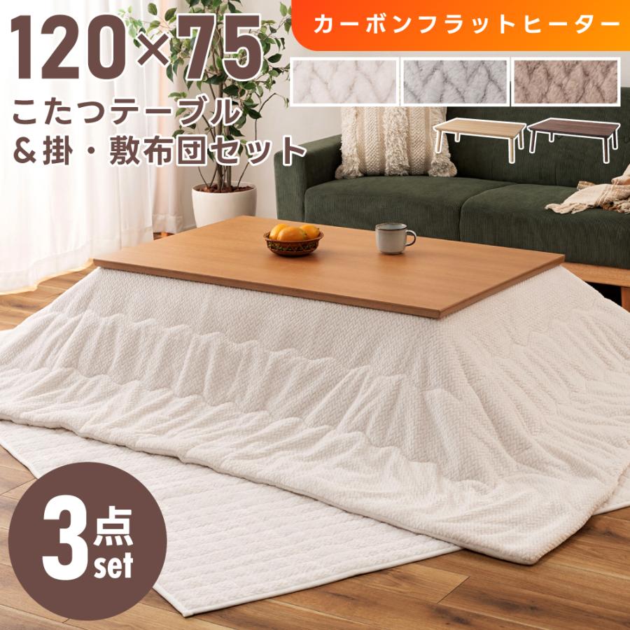 鏡面仕上げこたつテーブル＋掛け・敷布団 120×80cm 手元コントローラー