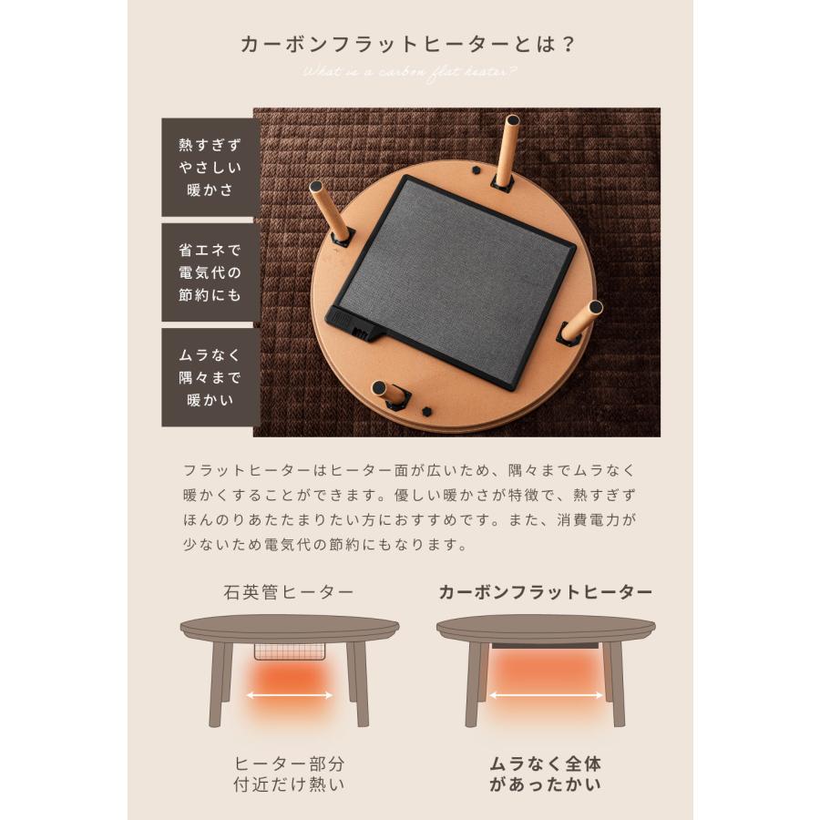 こたつテーブル 90cm 円形 カーボン フラット ヒーター 丸 テーブル おしゃれ オールシーズン 通年 センターテーブル 木製 ナチュラル ブラウン 一人暮らし 机の画像