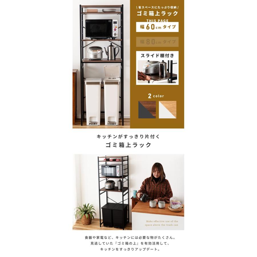 東谷 ラック ゴミ箱上 幅60 キッチン 収納 レンジボード スライド棚 高