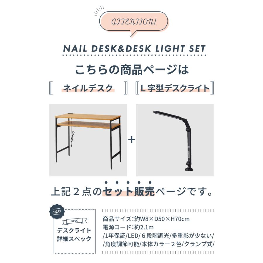 東谷 ネイルデスク ネイリスト ネイルサロン開業 ライト付き