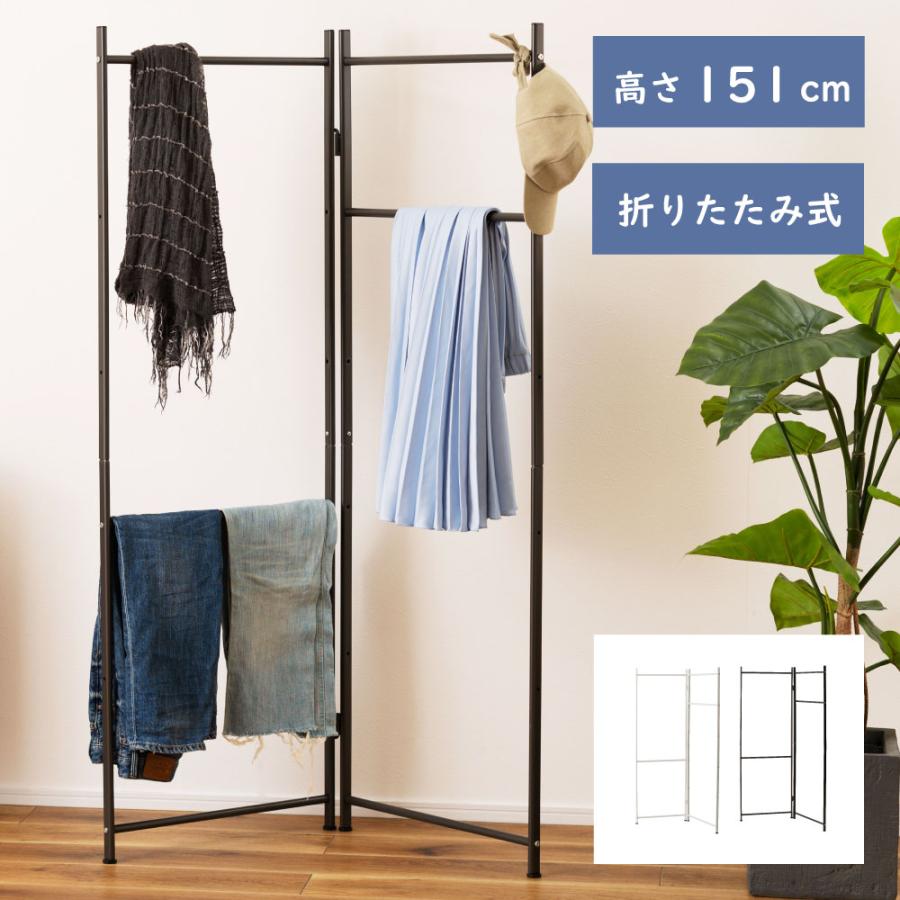 東谷 ハンガーラック 折りたたみ パーテーションハンガー 高さ151cm
