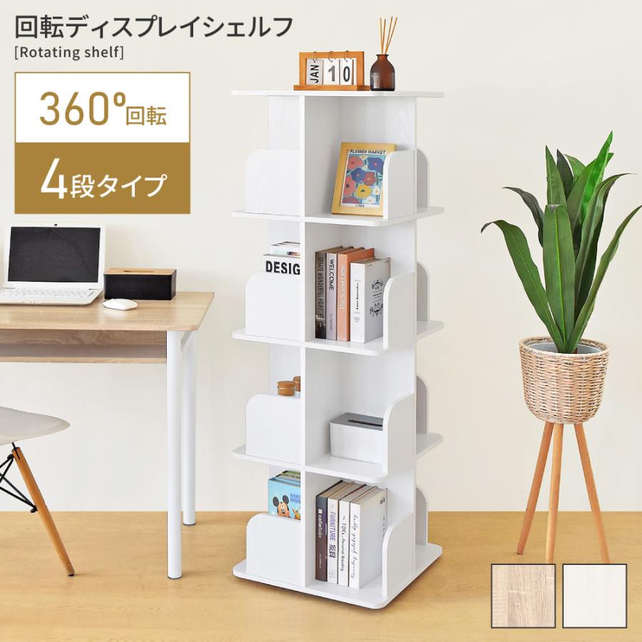 東谷 棚 ラック オープン シェルフ 回転 魅せる収納 木製 北欧 収納