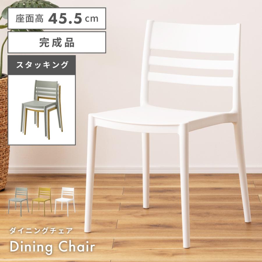 ダイニングチェア 北欧 白 おしゃれ 安い 完成品 プラスチック スタッキング 積み重ね チェアー 椅子 イス Cl 505 パレットライフ 通販 Yahoo ショッピング