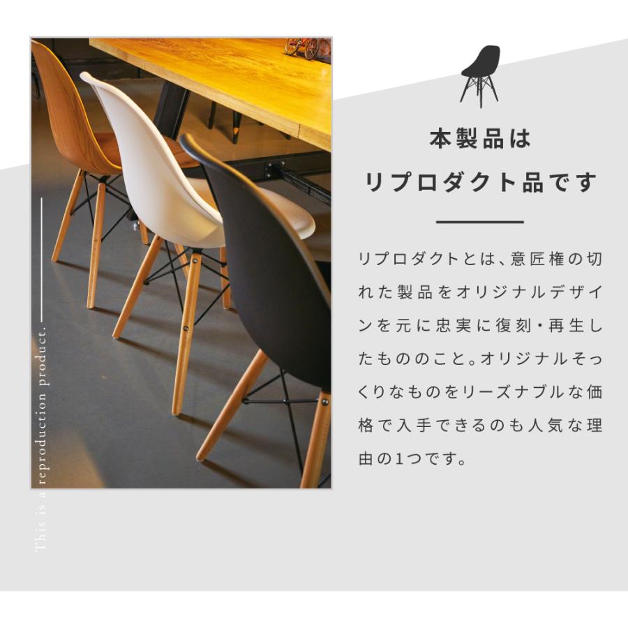 東谷 ダイニングチェア イームズチェア DSW チェア チェアー 椅子 北欧