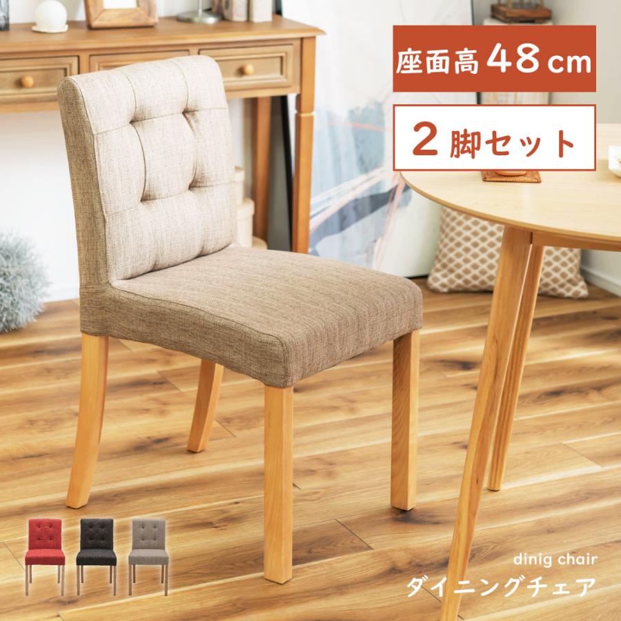 東谷 ダイニングチェア 2脚セット 北欧 おしゃれ 木製 完成品 木
