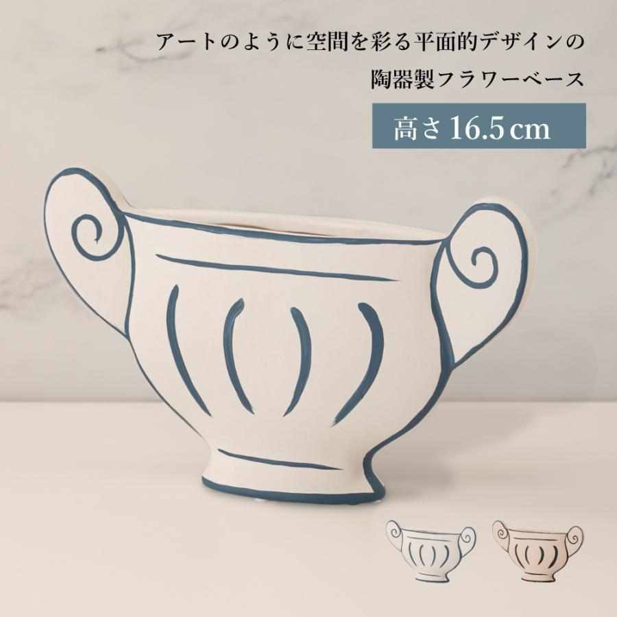 花瓶 陶器 2D アート フラワーベース ナチュラル シンプル モダン 北欧