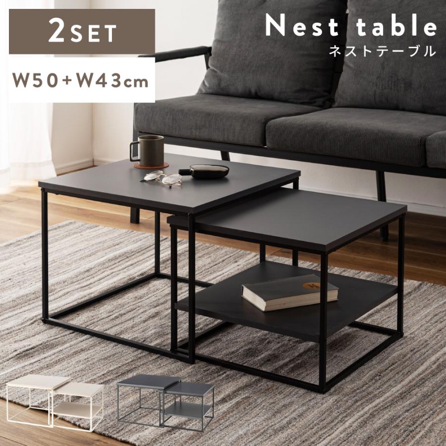 東谷 ネストテーブル 2個セット センター テーブル ローテーブル