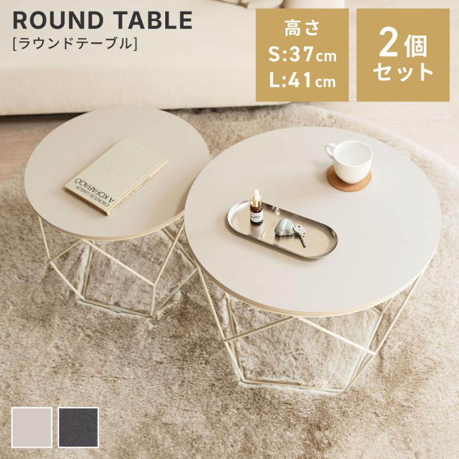 東谷 ネストテーブル 2個セット センター テーブル ローテーブル